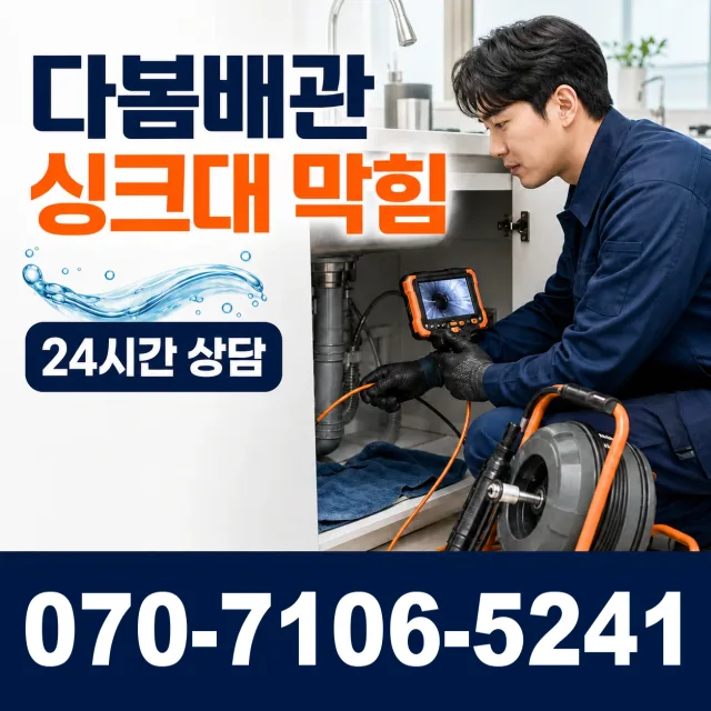 충남 청양군 청양읍 애당길 하수구청소 상담 이미지 1