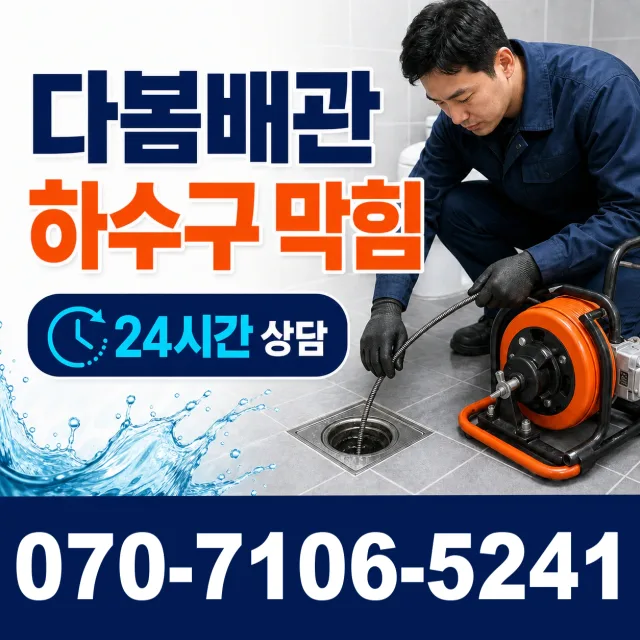 충남 청양군 청양읍 애당길 하수구청소 상담 이미지 2