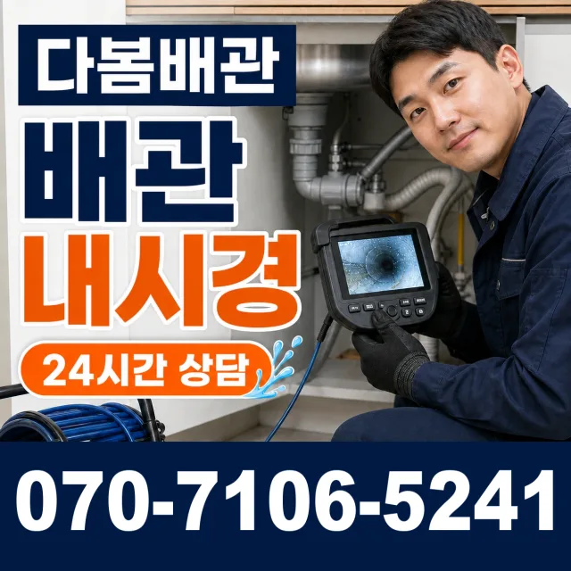 충남 청양군 청양읍 애당길 하수구청소 상담 이미지 3