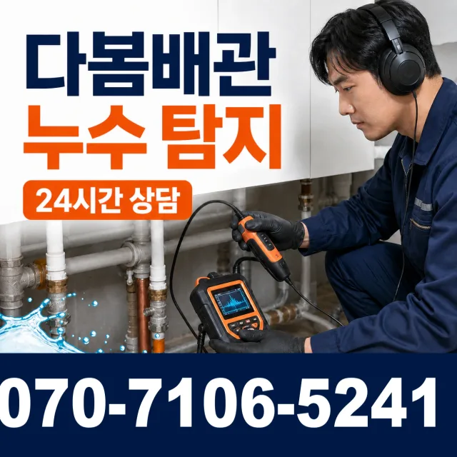 충남 청양군 청양읍 애당길 하수구청소 상담 이미지 5