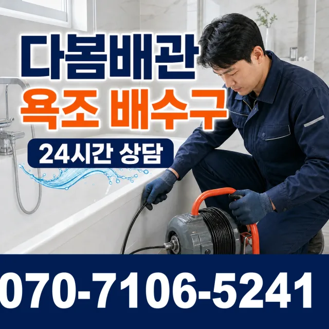 충남 청양군 청양읍 애당길 하수구청소 상담 이미지 6