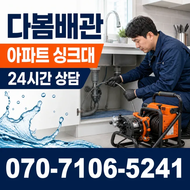 충남 청양군 청양읍 애당길 하수구청소 상담 이미지 7