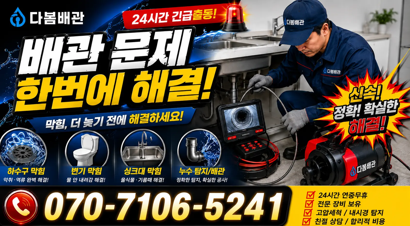 충남 청양군 청양읍 애당길 하수구청소 24시간 긴급출동 상담 안내