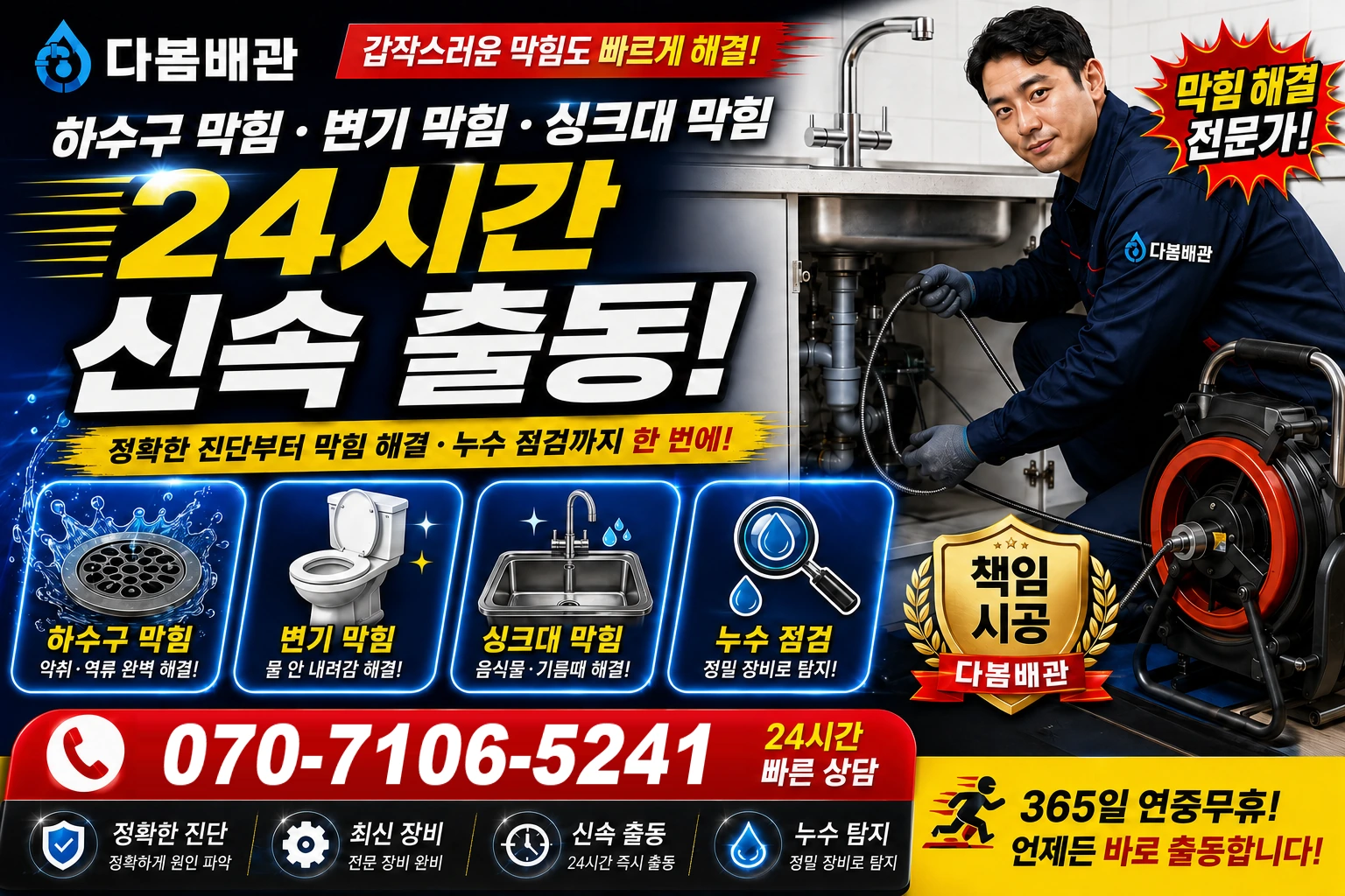 애당길 하수구 막힘 변기 막힘 싱크대 막힘 24시간 신속 출동